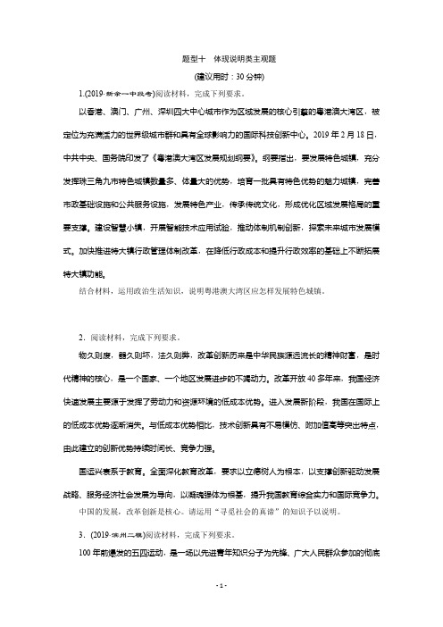 2020版新高考政治大三轮复习京津鲁琼专用练习:题型十体现说明类主观题