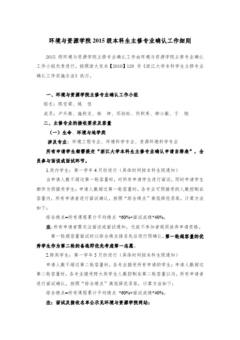2019浙大环境与资源学院主修专业确认细则