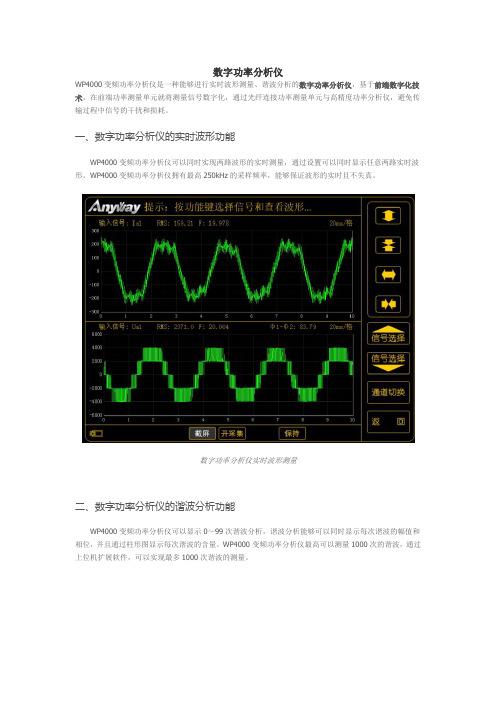 数字功率分析仪