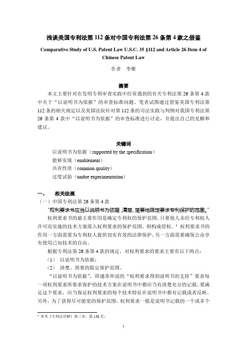 浅谈美国专利法第112条对中国专利法第26条第4款及第33 …