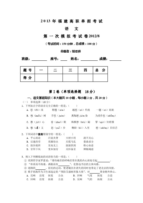 2013年福建高职单招语文第一次模拟(含答案)