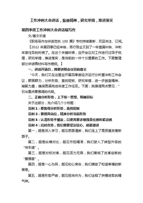 工作冲刺大会讲话，振奋精神，研究举措，推进落实