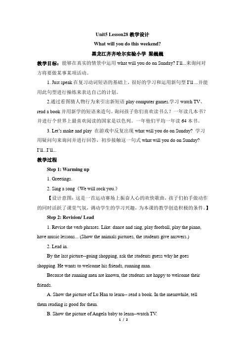 人教英语精通版四年级下册_Unit5_Lesson28_名师教案【黑龙江齐齐哈尔】