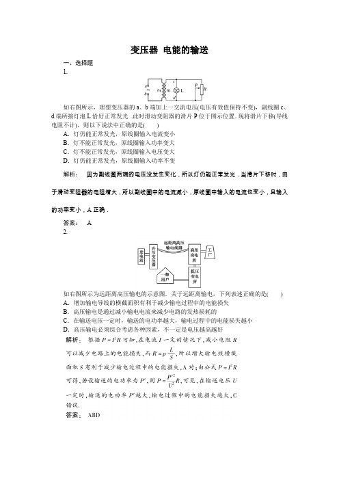 高考物理一轮复习变压器电能的输送