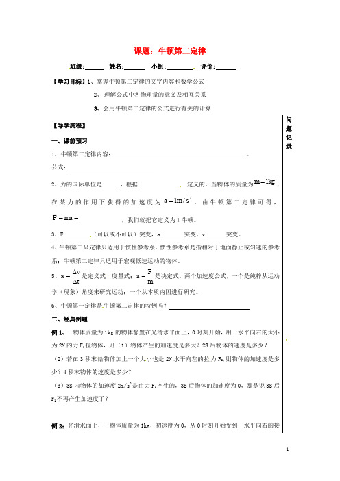 湖北省武汉市高中物理 第四章 牛顿运动定律 4.3 牛顿