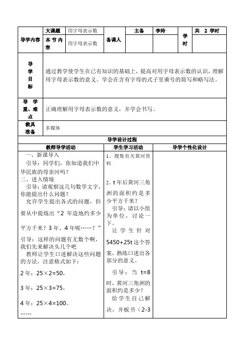 用字母表示数教案