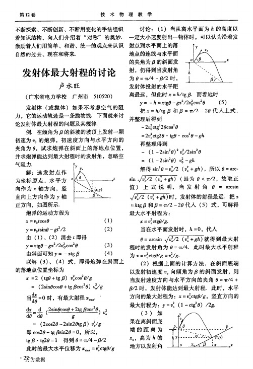 炮弹运动轨迹