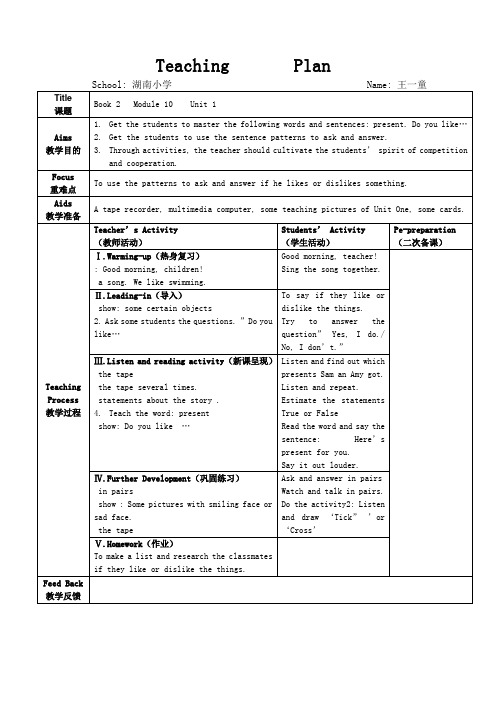 BookModuleUnit教学设计教案