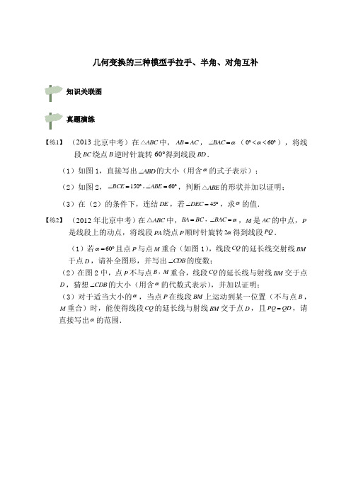 中考数学专题训练旋转模型几何变换三种模型手拉手半角 对角互补