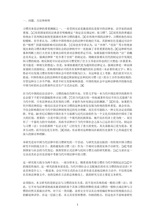 当代中国法律中的习惯——一个制定法的透视