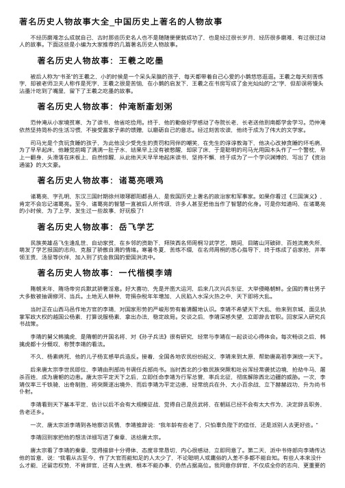 著名历史人物故事大全_中国历史上著名的人物故事