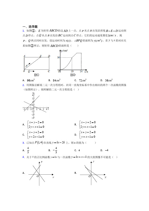 珠海市八中八年级数学下册第四单元《一次函数》测试卷(含答案解析)