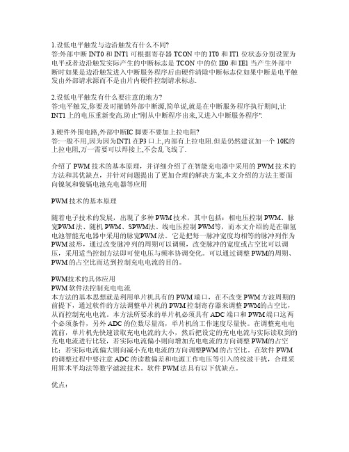 pwm的优点缺点以及使用