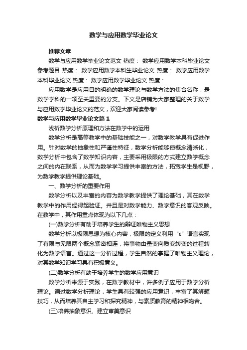 数学与应用数学毕业论文