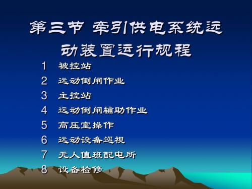15牵引供电.ppt