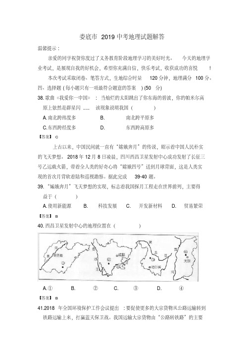 娄底市2019中考地理试题解答