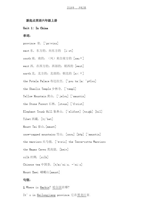 新起点英语六年级上册单词带音标-+句型