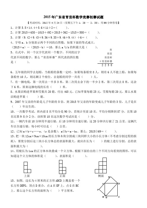 2011-2015年育苗杯初赛(复赛)试题及答案