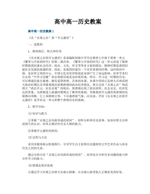 高中高一历史教案