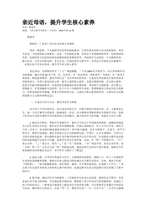 亲近母语，提升学生核心素养