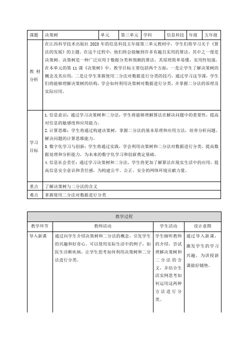 第11课 决策树 教案 五下信息科技赣科学技术版