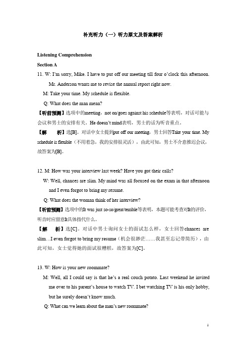 补充听力原文及答案解析