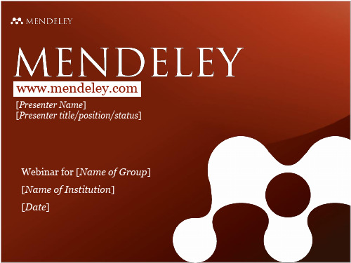 Mendeley教程