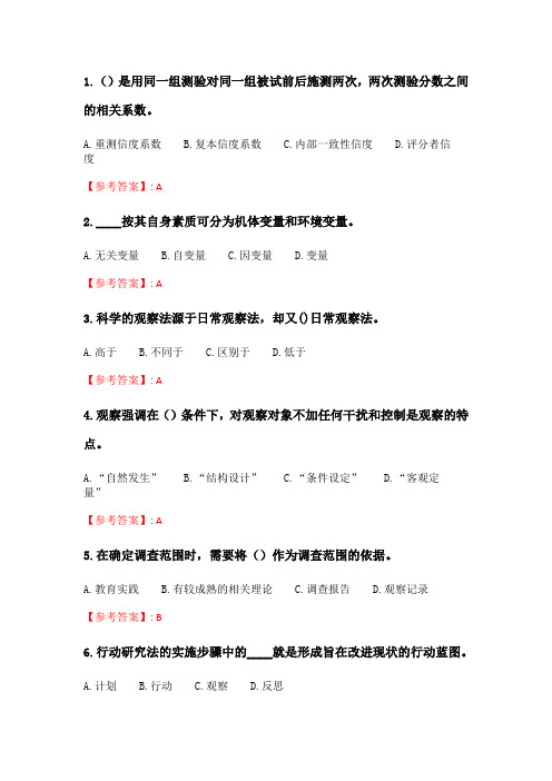 奥鹏2020年6月福师《幼儿教育科学研究法》在线作业一.doc