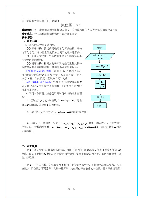 苏教版数学高一《流程图》 同步教学设计