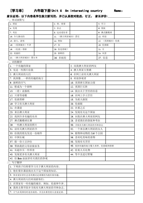 小学英语六下Unit6过关加油单及答案