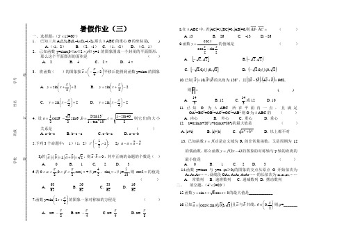 高一数学下-高一数学暑假作业(三).doc