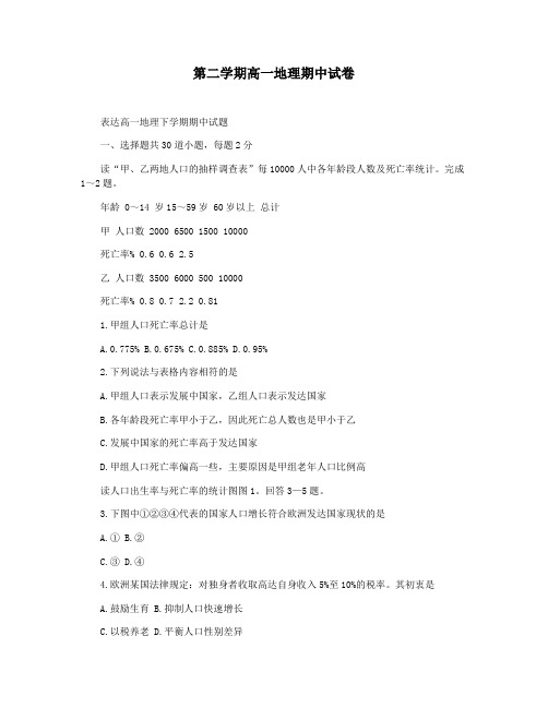 第二学期高一地理期中试卷