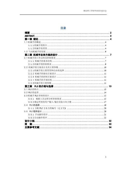 机械手毕业设计