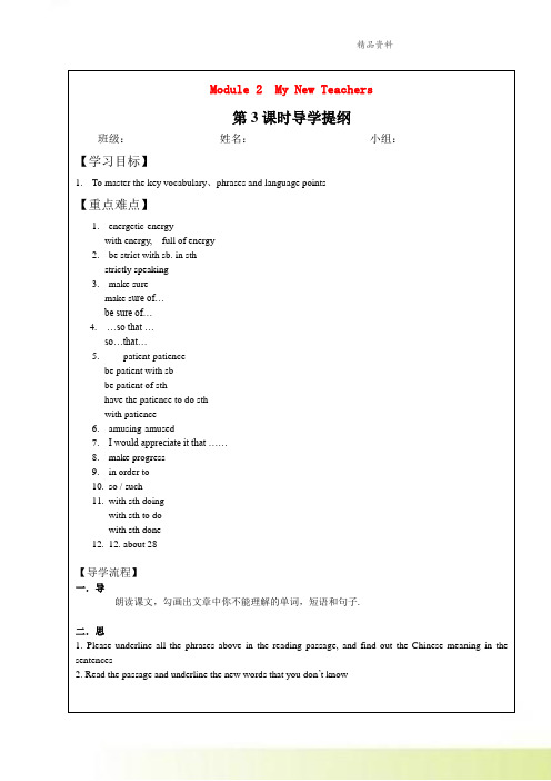 四川省北大附中成都为明学校高中英语Module2MyNewTeachers3导学提纲外研版必修1