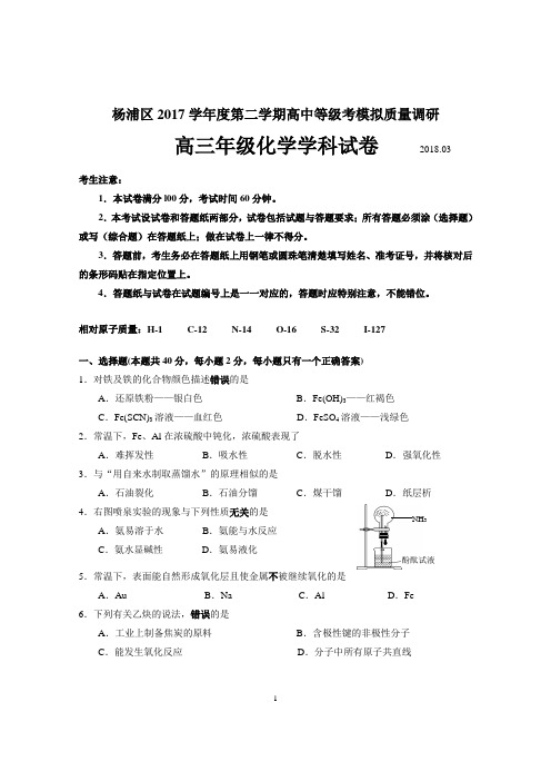 2018年上海高三化学杨浦区二模试卷(含答案)