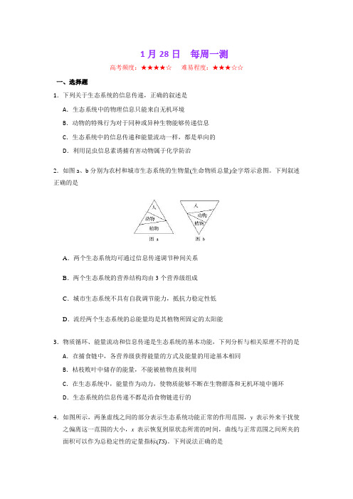 每周一测试题君之每日一题君高二生物人教版(上学期期