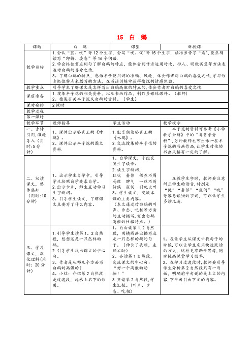 遂平县实验小学四年级语文下册第四单元15白鹅教案新人教版(2)