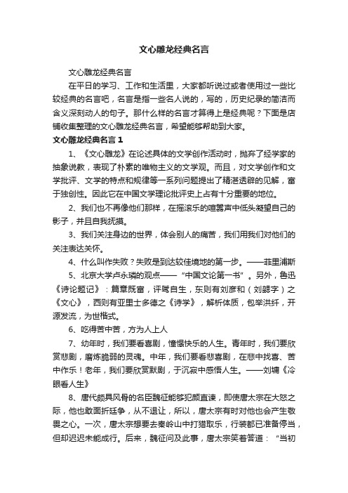 文心雕龙经典名言