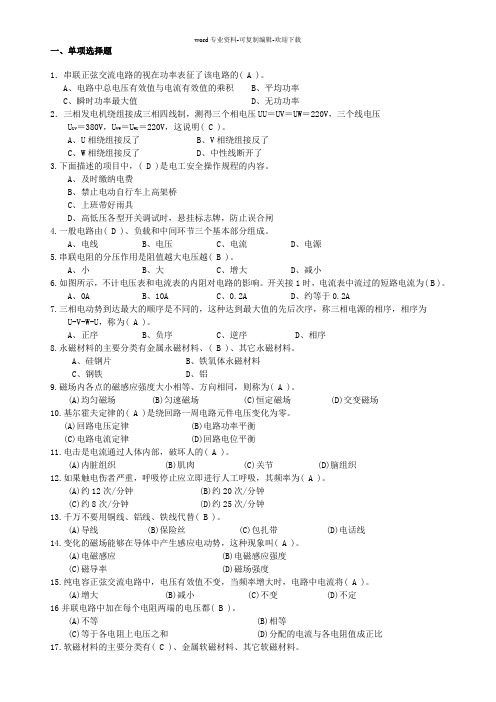 电工基础(维修电工中级资料)