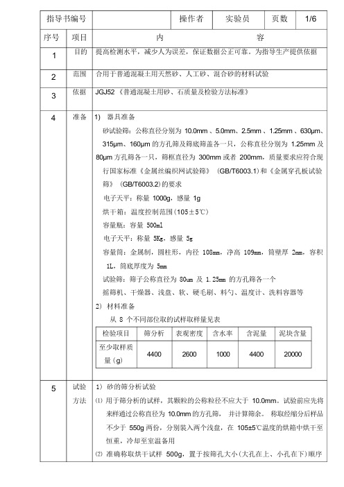 砂子实验作业指导书