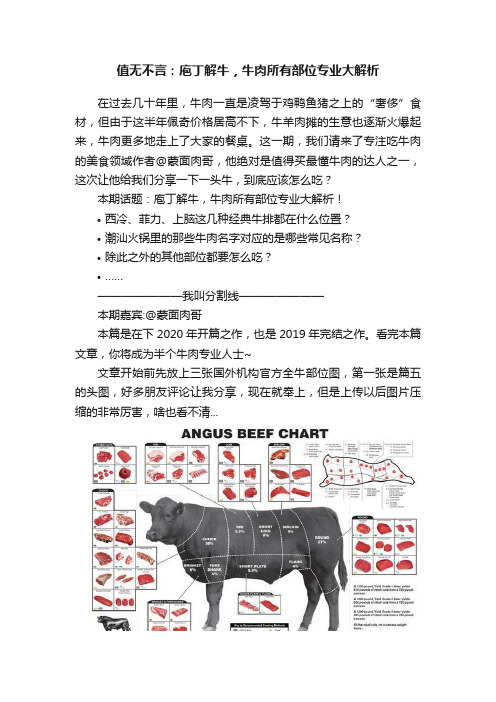 值无不言：庖丁解牛，牛肉所有部位专业大解析