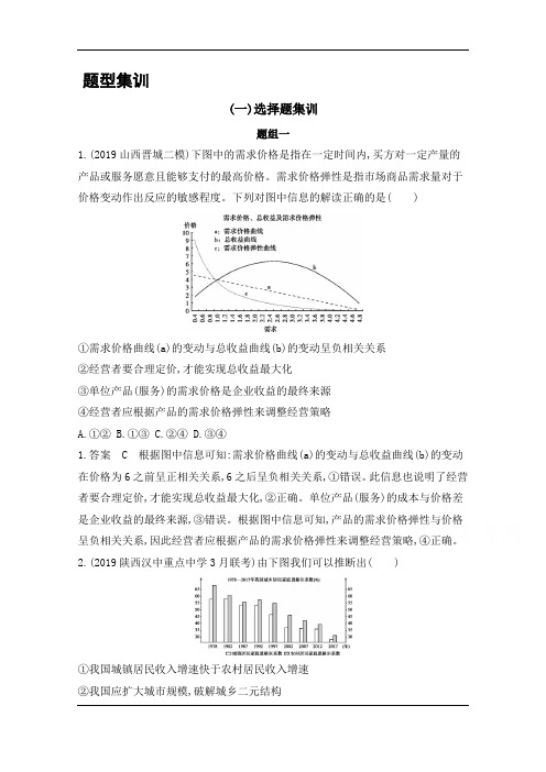 2020届高考政治山东版二轮习题：选择题集训+题组一