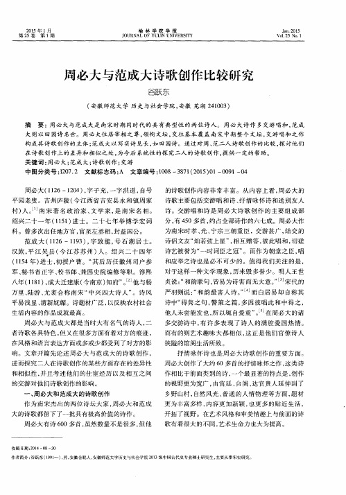 周必大与范成大诗歌创作比较研究