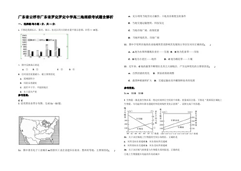 广东省云浮市广东省罗定罗定中学高二地理联考试题含解析