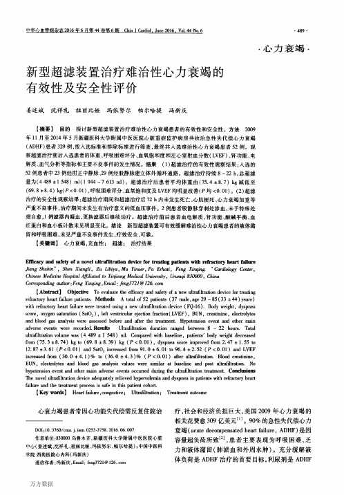 新型超滤装置治疗难治性心力衰竭的有效性及安全性评价重点