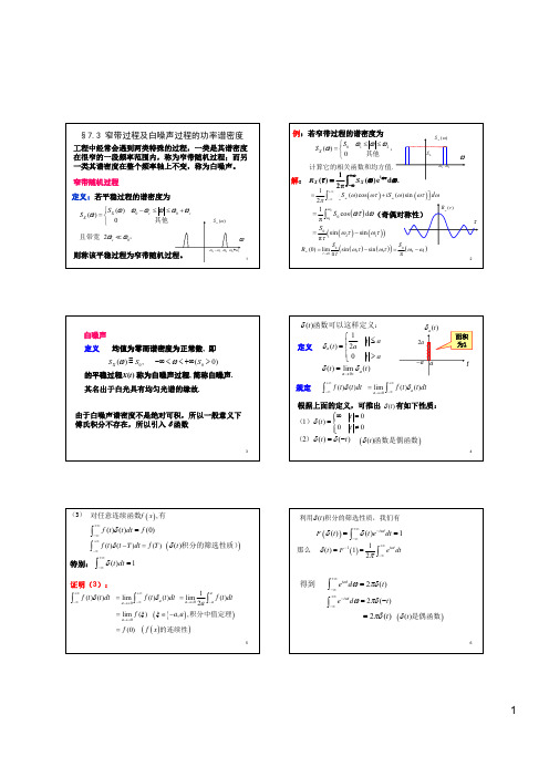 第15讲  第七章平稳过程的谱分析(2)