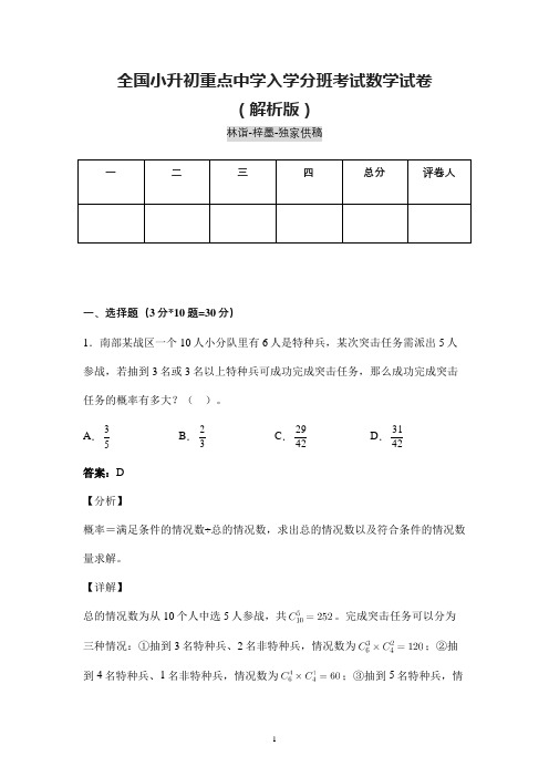 绵阳市小升初重点中学入学分班考试数学试卷含参考答案 (极力推荐)