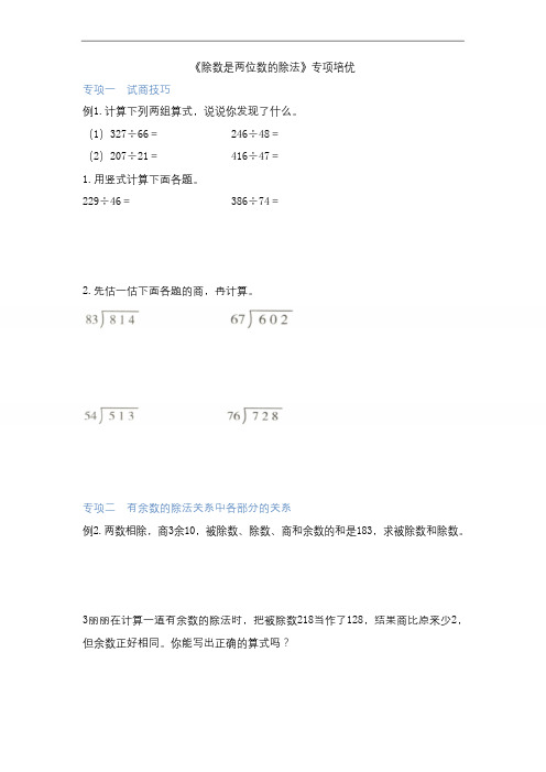 四年级上册数学试题-6.2《除数是两位数的除法》专项培优 