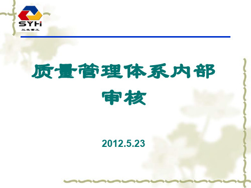 ISO90002008版内审员审核培训课程