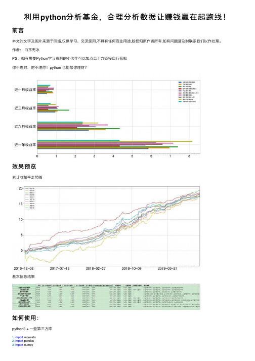 利用python分析基金，合理分析数据让赚钱赢在起跑线！